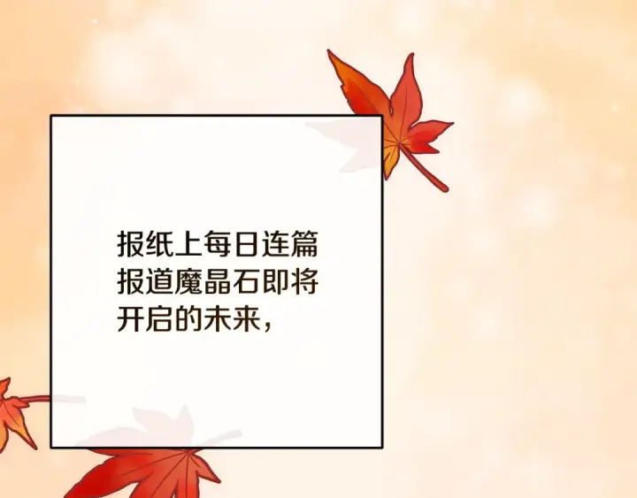 《反派少女被爱意围绕》第98话 夺冠的荣耀献给您图124