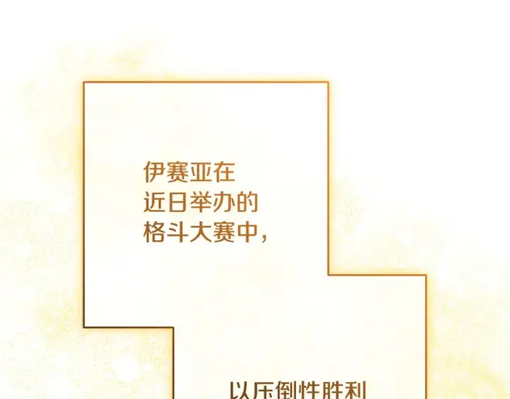 《反派少女被爱意围绕》第98话 夺冠的荣耀献给您图138