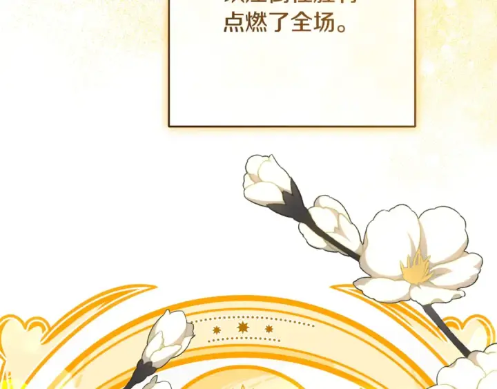 《反派少女被爱意围绕》第98话 夺冠的荣耀献给您图139