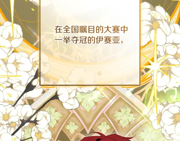 《反派少女被爱意围绕》第98话 夺冠的荣耀献给您图143