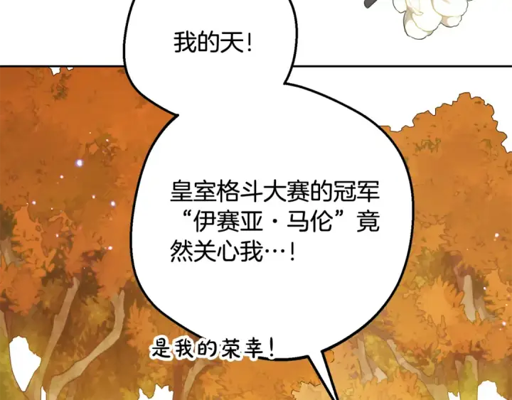 《反派少女被爱意围绕》第98话 夺冠的荣耀献给您图148