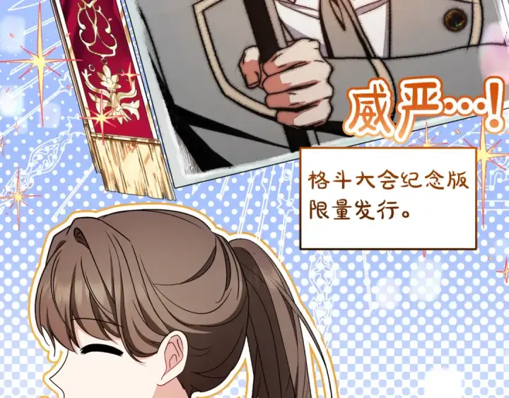 《反派少女被爱意围绕》第98话 夺冠的荣耀献给您图153