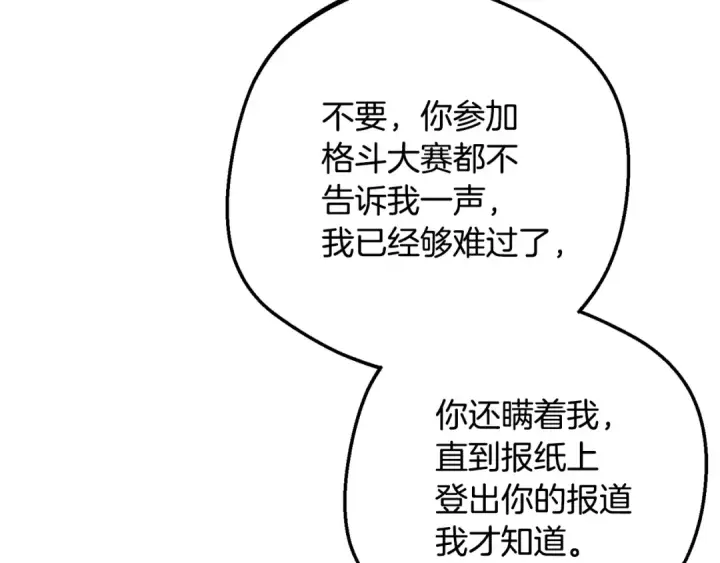 《反派少女被爱意围绕》第98话 夺冠的荣耀献给您图157