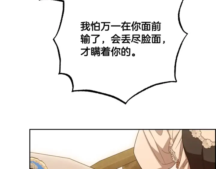 《反派少女被爱意围绕》第98话 夺冠的荣耀献给您图159