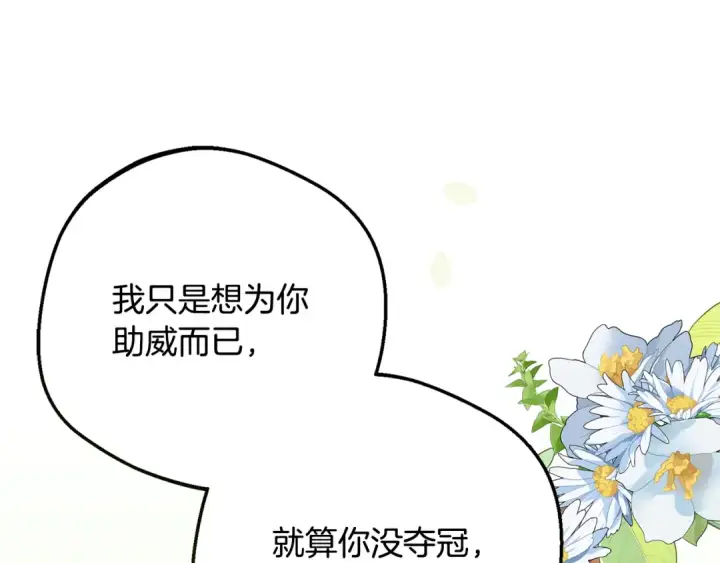 《反派少女被爱意围绕》第98话 夺冠的荣耀献给您图162