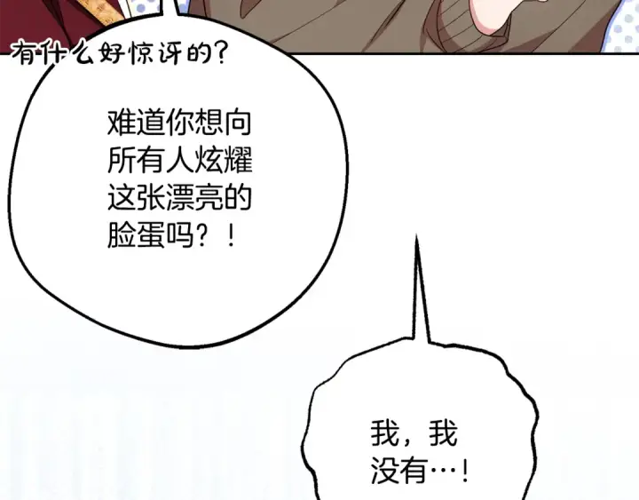 《反派少女被爱意围绕》第98话 夺冠的荣耀献给您图17