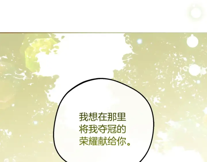 《反派少女被爱意围绕》第98话 夺冠的荣耀献给您图190