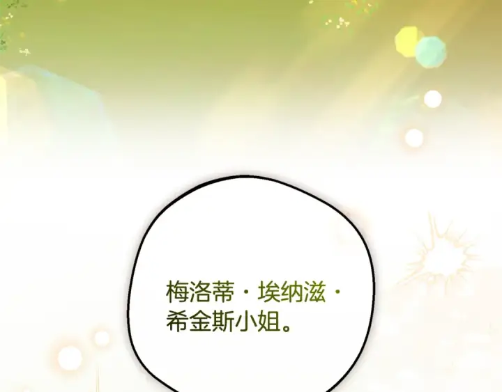 《反派少女被爱意围绕》第98话 夺冠的荣耀献给您图193