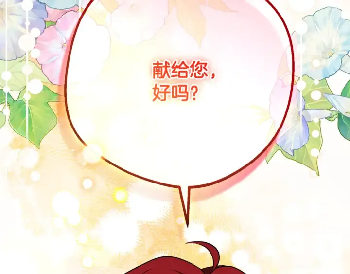 《反派少女被爱意围绕》第98话 夺冠的荣耀献给您图199