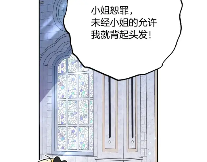 《反派少女被爱意围绕》第98话 夺冠的荣耀献给您图25