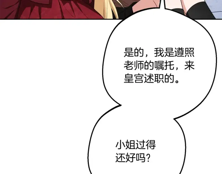 《反派少女被爱意围绕》第98话 夺冠的荣耀献给您图29