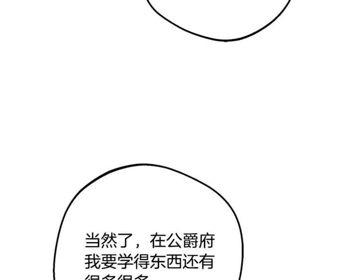 《反派少女被爱意围绕》第98话 夺冠的荣耀献给您图30