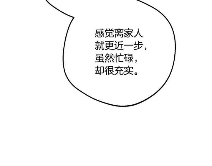 《反派少女被爱意围绕》第98话 夺冠的荣耀献给您图33
