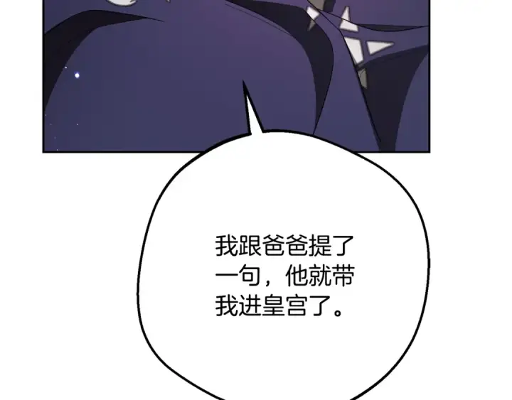 《反派少女被爱意围绕》第98话 夺冠的荣耀献给您图44