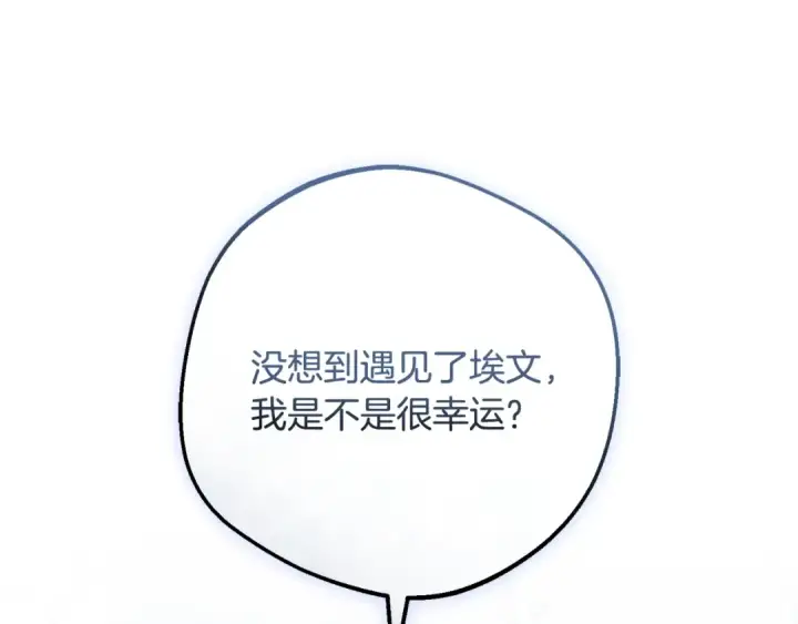 《反派少女被爱意围绕》第98话 夺冠的荣耀献给您图47