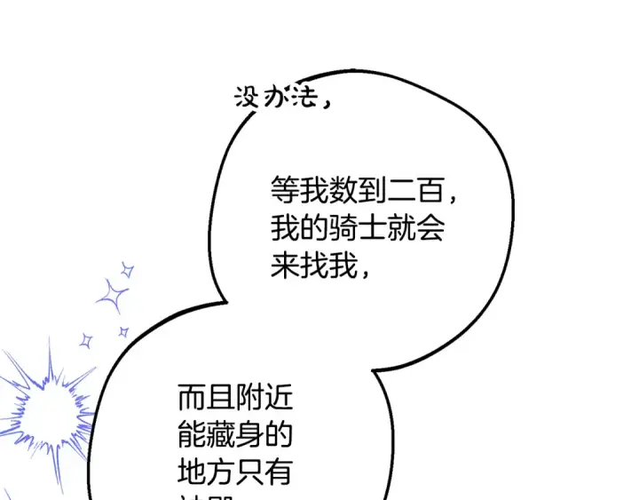 《反派少女被爱意围绕》第98话 夺冠的荣耀献给您图5