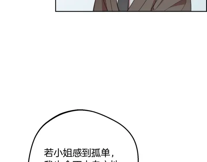 《反派少女被爱意围绕》第98话 夺冠的荣耀献给您图52
