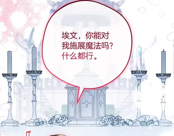 《反派少女被爱意围绕》第98话 夺冠的荣耀献给您图62