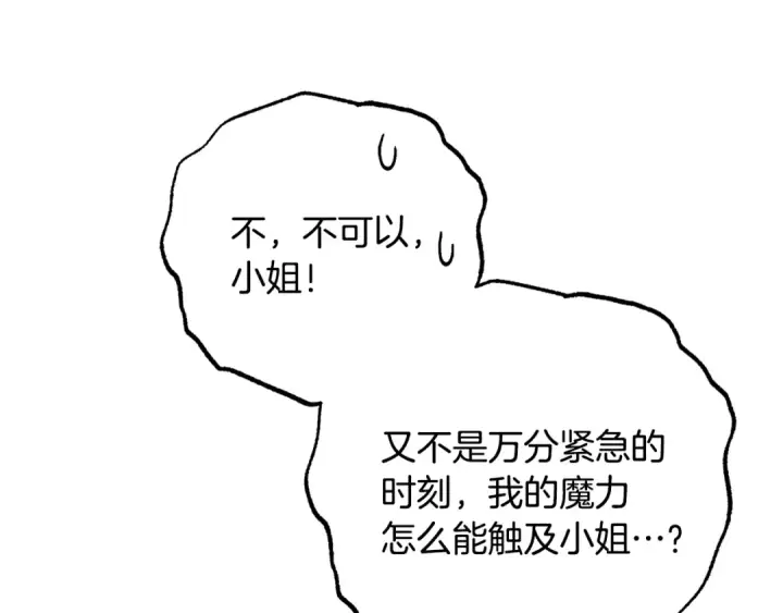 《反派少女被爱意围绕》第98话 夺冠的荣耀献给您图69