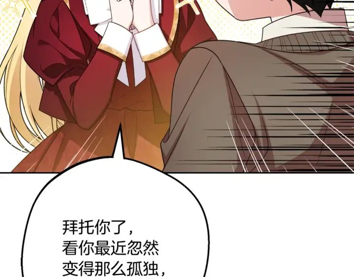 《反派少女被爱意围绕》第98话 夺冠的荣耀献给您图71