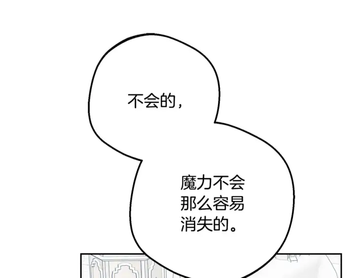 《反派少女被爱意围绕》第98话 夺冠的荣耀献给您图73