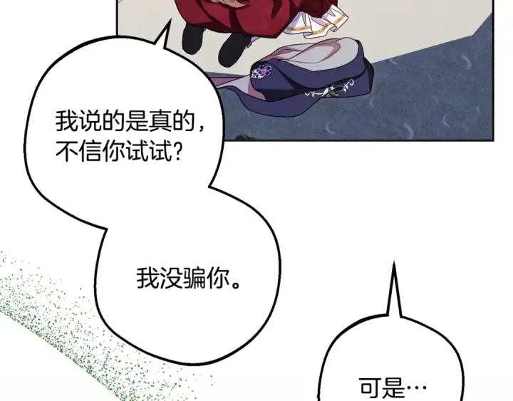 《反派少女被爱意围绕》第98话 夺冠的荣耀献给您图75