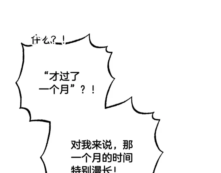 《反派少女被爱意围绕》第98话 夺冠的荣耀献给您图86