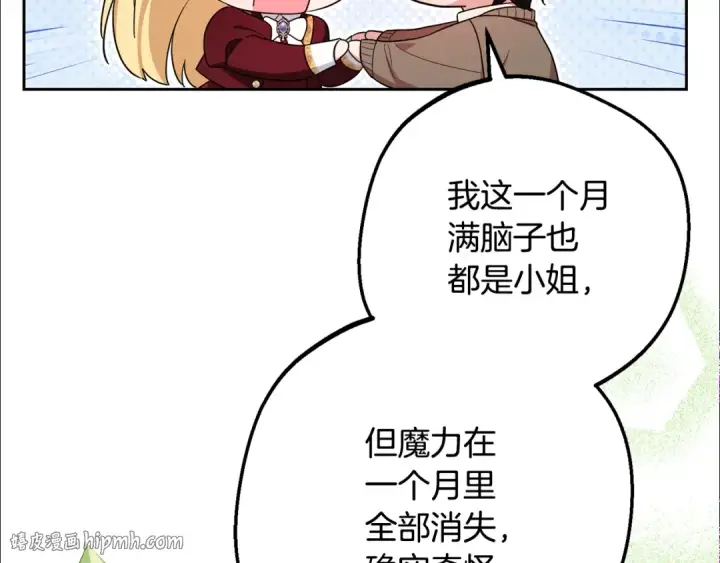 《反派少女被爱意围绕》第98话 夺冠的荣耀献给您图88