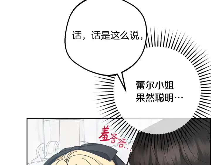 《反派少女被爱意围绕》第98话 夺冠的荣耀献给您图9
