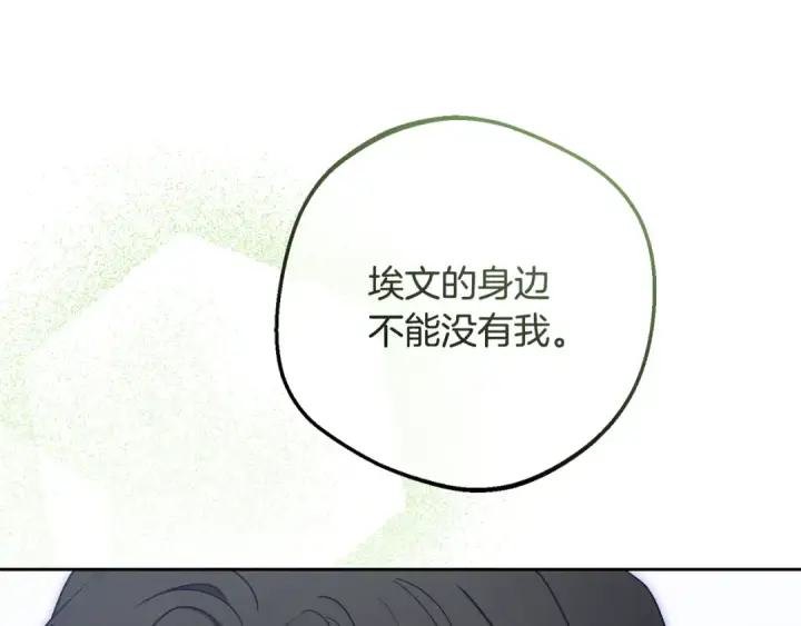 《反派少女被爱意围绕》第98话 夺冠的荣耀献给您图93