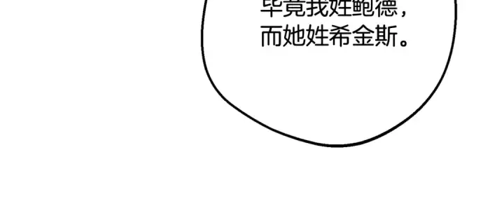 《反派少女被爱意围绕》第99话 关系的转折点图104
