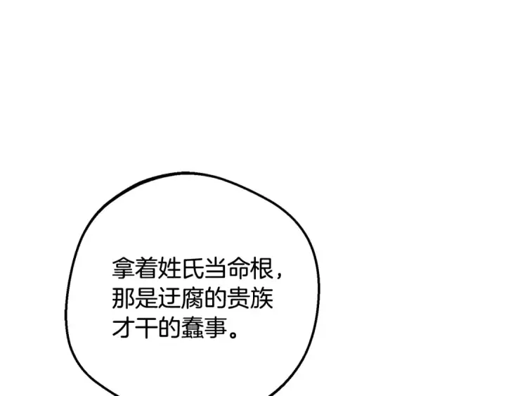 《反派少女被爱意围绕》第99话 关系的转折点图137