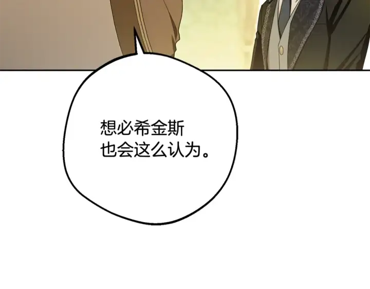 《反派少女被爱意围绕》第99话 关系的转折点图139