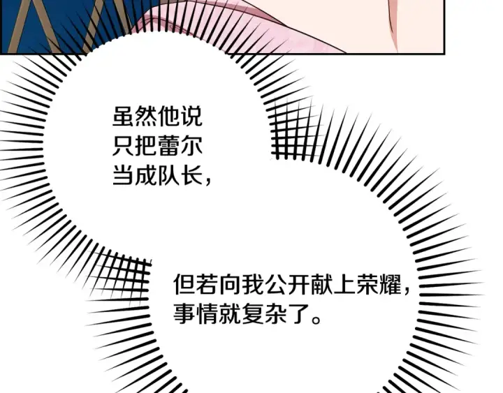 《反派少女被爱意围绕》第99话 关系的转折点图161