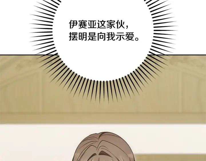 《反派少女被爱意围绕》第99话 关系的转折点图165
