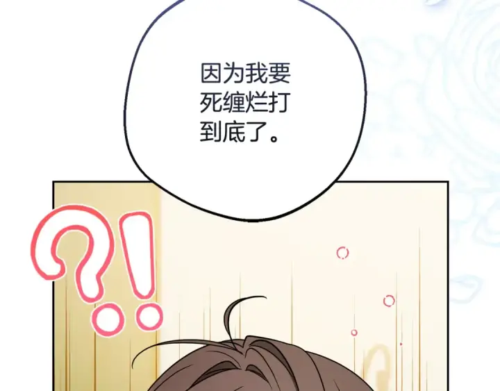 《反派少女被爱意围绕》第99话 关系的转折点图203