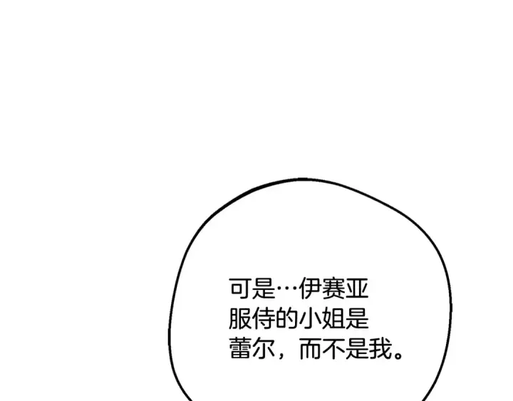 《反派少女被爱意围绕》第99话 关系的转折点图26