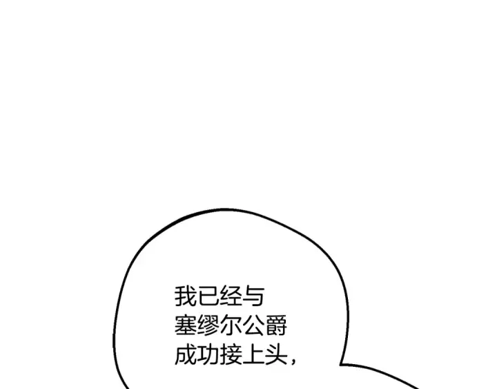 《反派少女被爱意围绕》第99话 关系的转折点图51