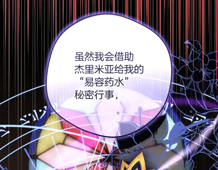 《反派少女被爱意围绕》第99话 关系的转折点图59