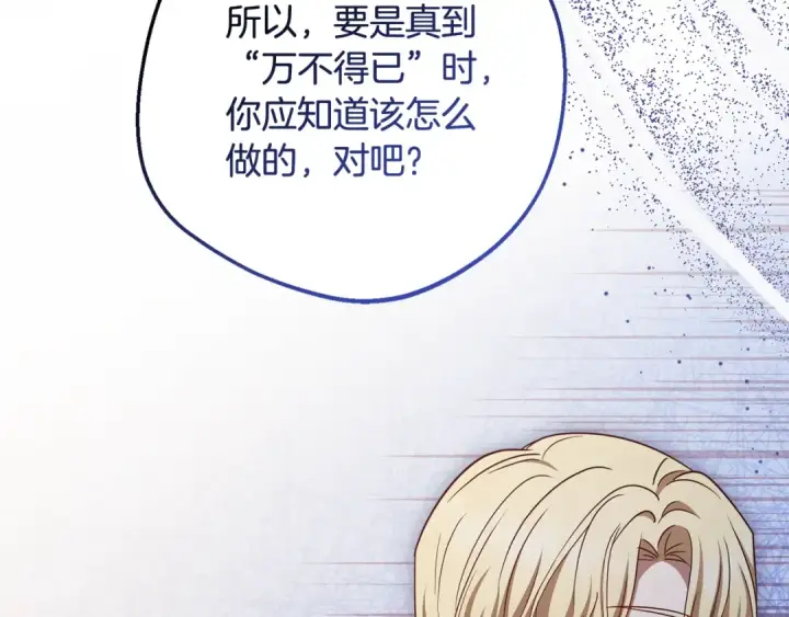 《反派少女被爱意围绕》第99话 关系的转折点图66
