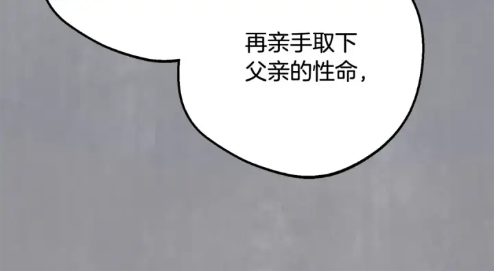 《反派少女被爱意围绕》第99话 关系的转折点图73