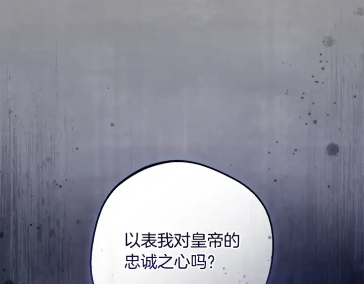 《反派少女被爱意围绕》第99话 关系的转折点图74