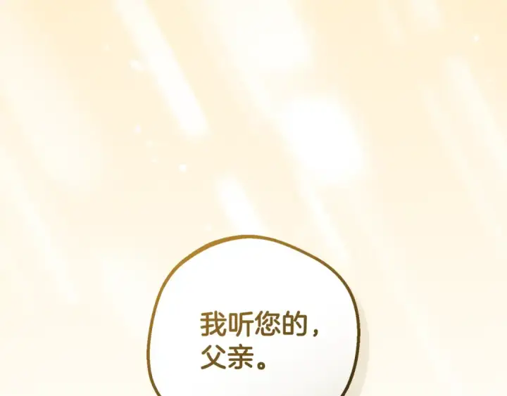 《反派少女被爱意围绕》第99话 关系的转折点图87