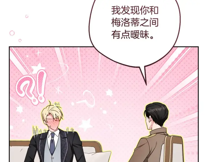 《反派少女被爱意围绕》第99话 关系的转折点图97
