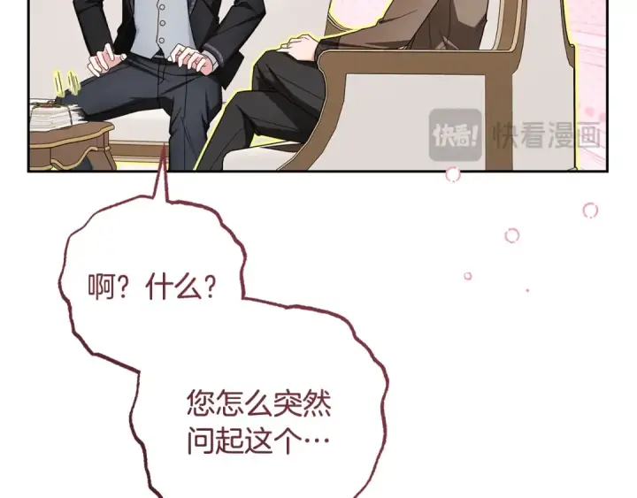 《反派少女被爱意围绕》第99话 关系的转折点图98