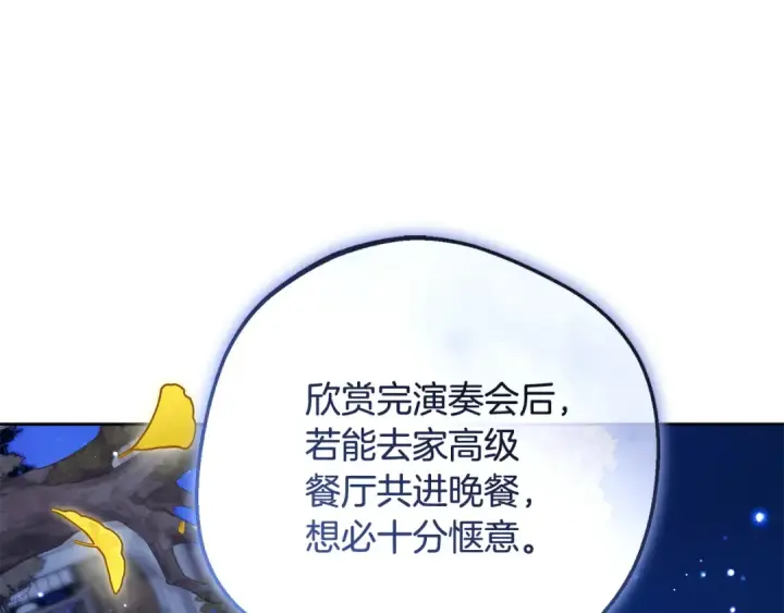《反派少女被爱意围绕》第100话 勇敢表白心意图113