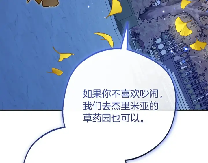 《反派少女被爱意围绕》第100话 勇敢表白心意图116