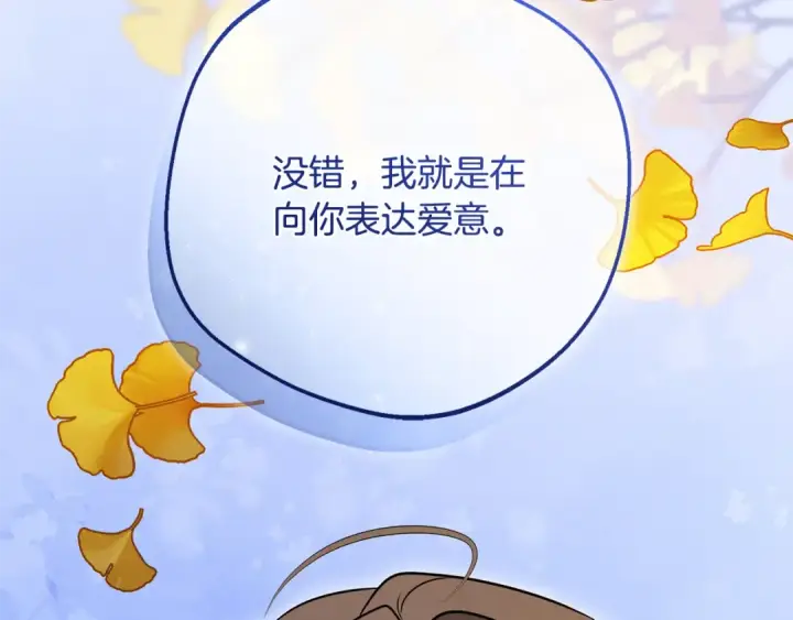 《反派少女被爱意围绕》第100话 勇敢表白心意图118