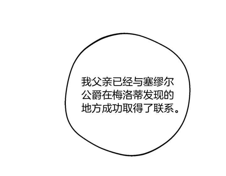 《反派少女被爱意围绕》第100话 勇敢表白心意图12