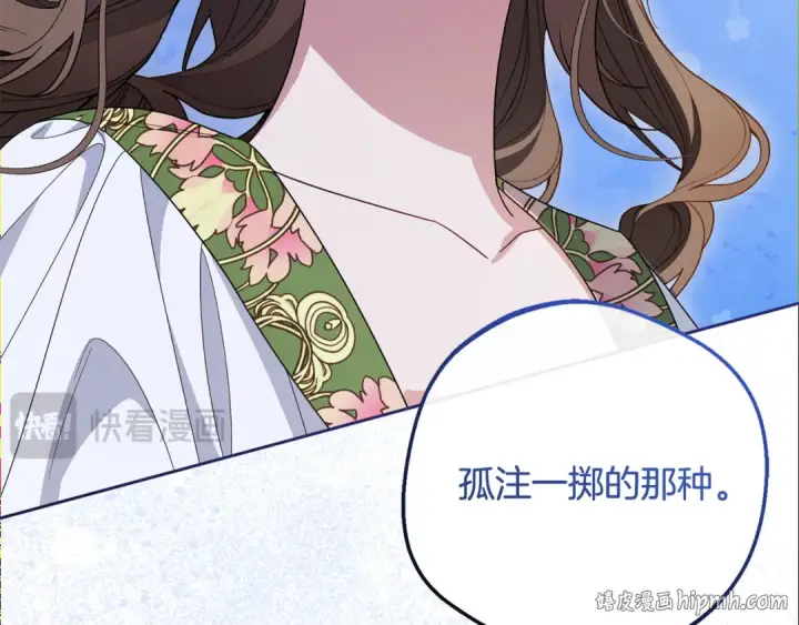 《反派少女被爱意围绕》第100话 勇敢表白心意图120